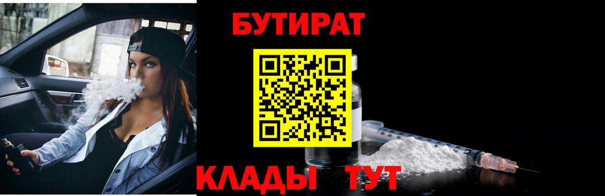 Красный Сулин  БУТИРАТ  Вход с VPN  БУТИРАТ BDO 33% 