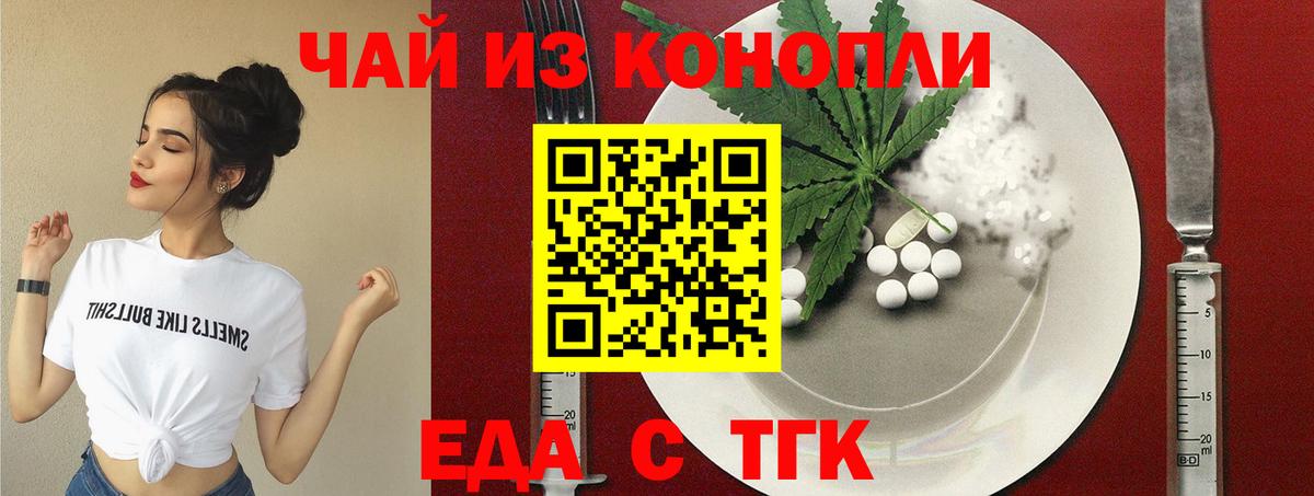 Еда ТГК конопля Красный Сулин