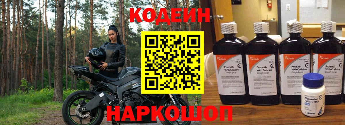 Красный Сулин  Кодеиновый сироп Lean Purple Drank  Вход с VPN 