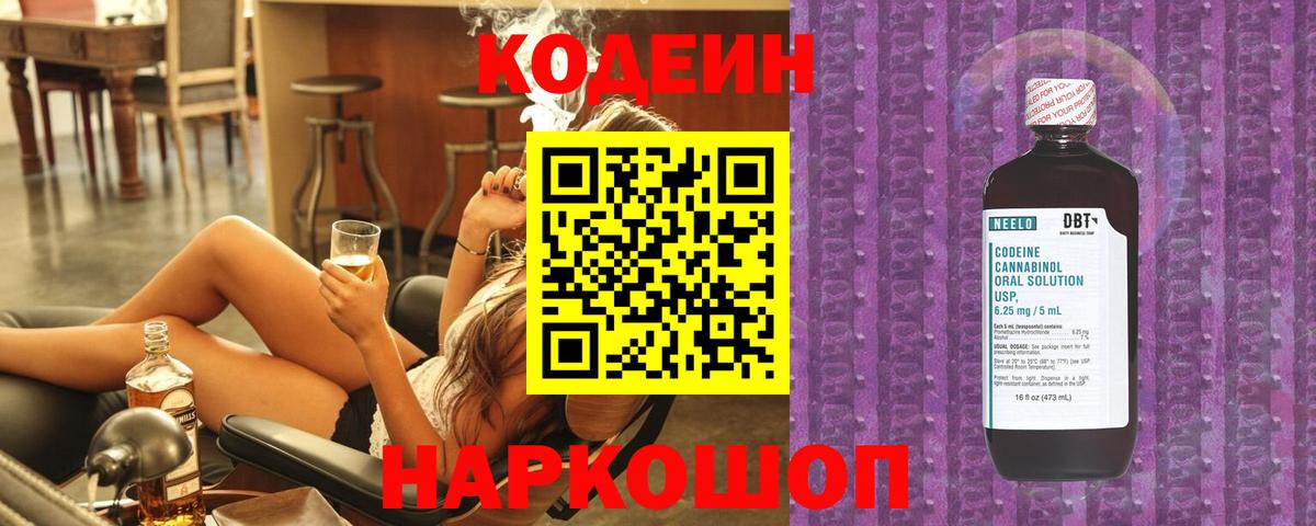 Кодеиновый сироп Lean напиток Lean (лин) Красный Сулин