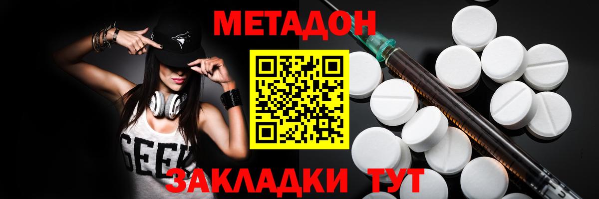 МЕТАДОН кристалл  Вход с VPN  Красный Сулин 